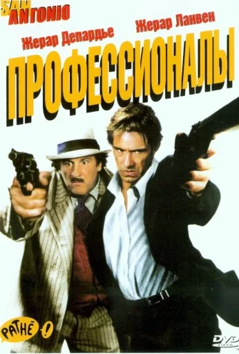 Профессионалы (2004) онлайн бесплатно